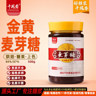 千凤香87%纯正麦芽糖500g商用饴糖浆烘焙专用原料棒棒糖拉丝糖画