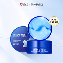 SNP燕窝精华眼膜贴60片/罐 补水保湿滋养淡纹舒缓黑眼圈韩国进口