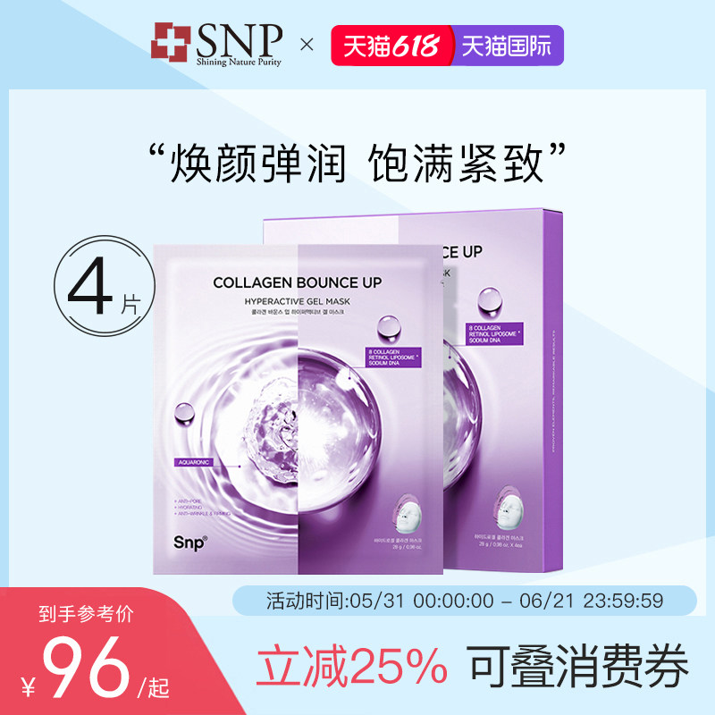 SNP爱神菲胶原蛋白凝胶面膜4片*1盒 紧致嘭弹提亮滋润抗初老嫩肤