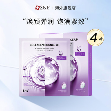 SNP爱神菲胶原蛋白凝胶面膜4片*1盒 紧致嘭弹提亮滋润抗初老嫩肤