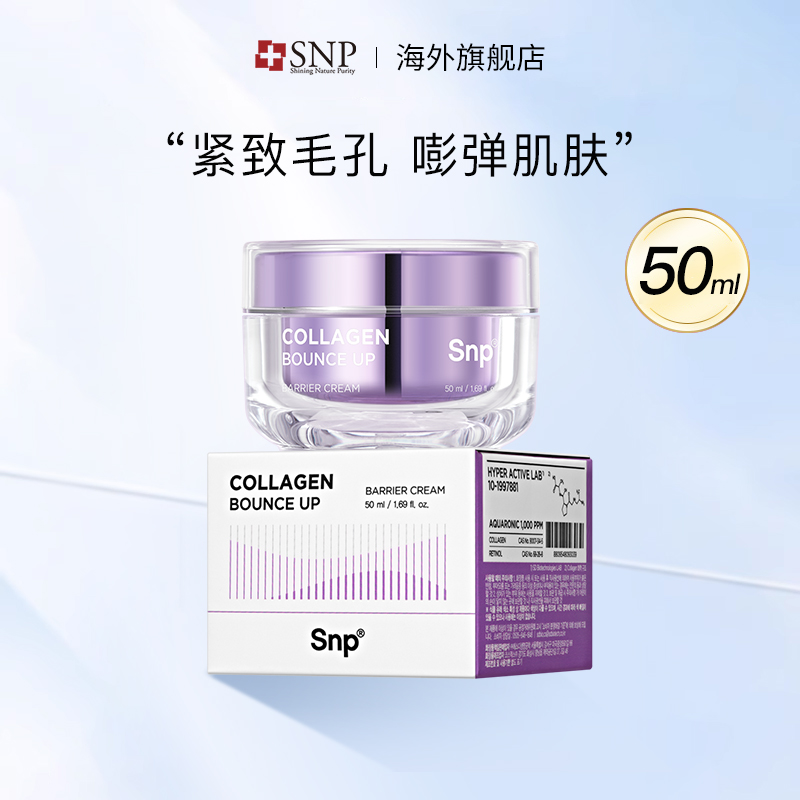 SNP爱神菲胶原蛋白弹弹面霜50ml