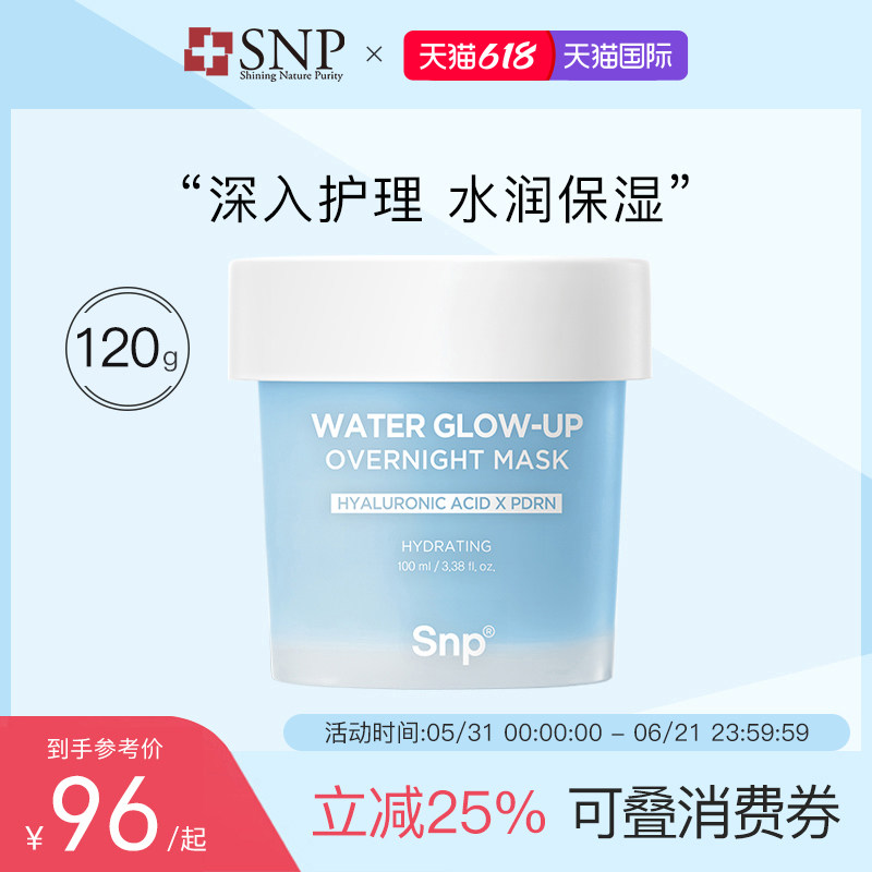 SNP爱神菲水润保湿睡眠面膜100ml*罐  PDRN深层补水舒缓免洗面膜