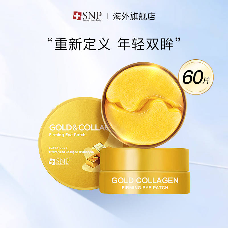 snp韩国舒缓滋养调理正品眼膜