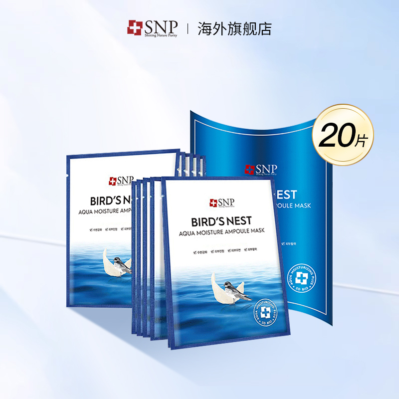 snp韩国海洋燕窝弹润精华面膜