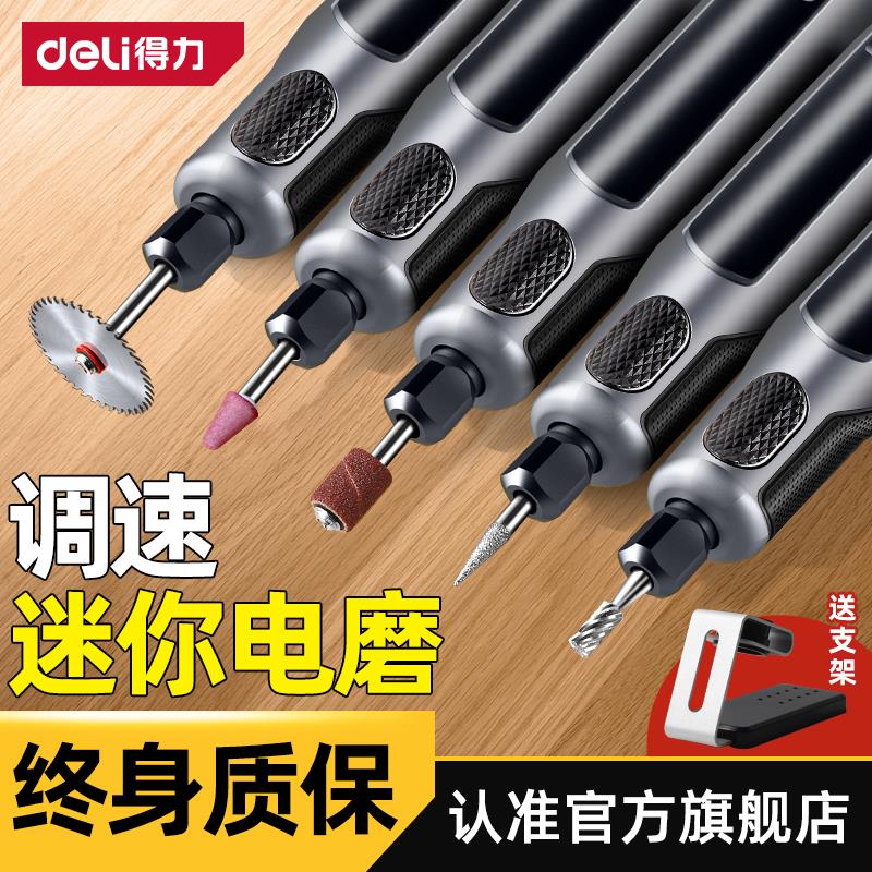 得力电磨机小型手持打磨抛光玉石神器电动木雕刻切割雕刻电动工具