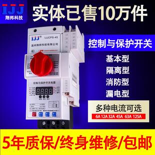 控制與保護(hù)開(kāi)關(guān)電器消防型漏電基本cps45C消防泵電機(jī)保護(hù)器CPS125