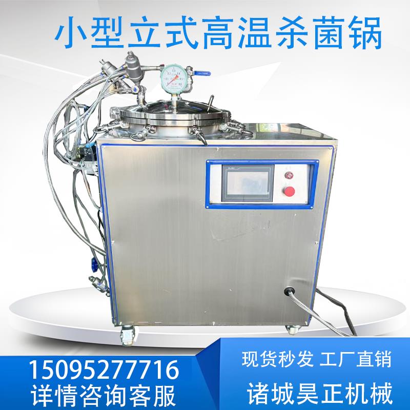 商用小型杀菌锅牛肉烧鸡立无骨鸡爪玉米式反压高温灭菌锅