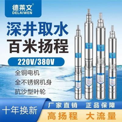 家用深井泵潜水泵不锈钢深井水泵高扬程大流量水井抽水泵220v三相