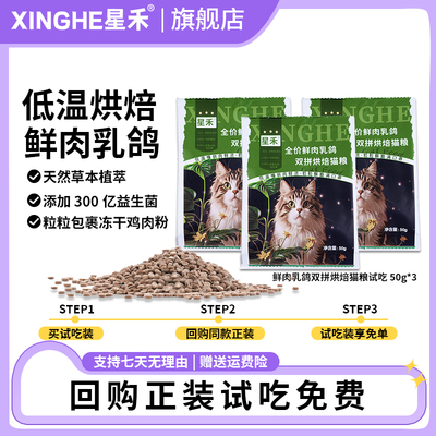 星禾全价鲜肉乳鸽双拼烘焙猫粮
