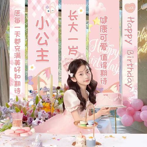星黛露主题挂布生日装饰场景布置女孩女童10十周岁派对玲娜贝尔墙