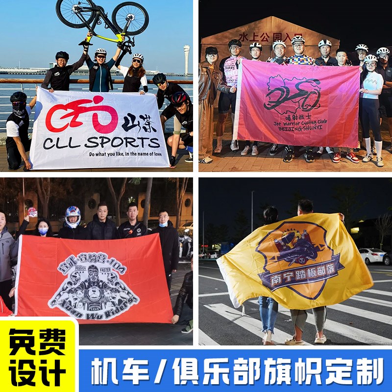 户外旗帜定制俱乐部旗子定做带杆摩托车骑行机车广告宣传logo旗制