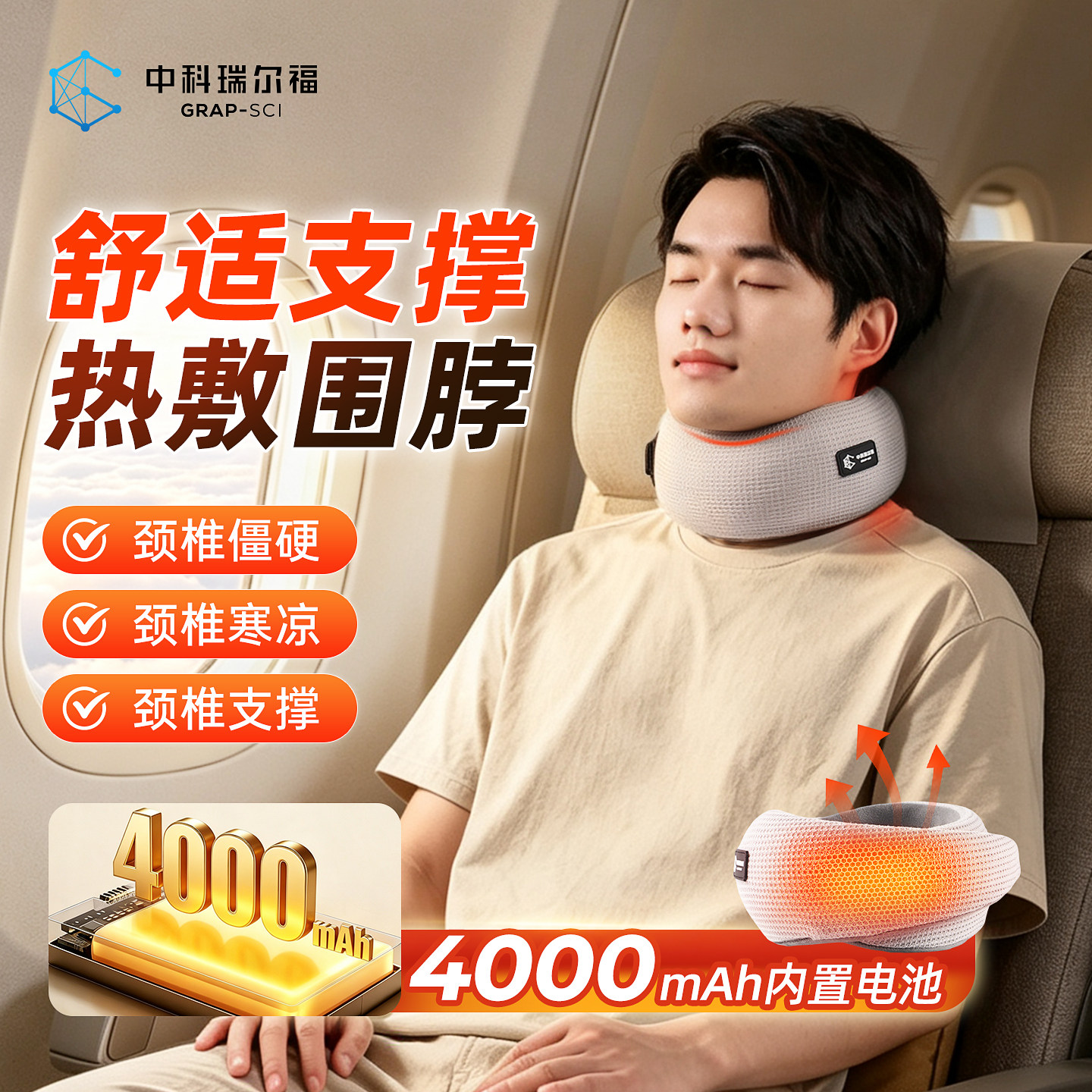 中科瑞尔福石墨烯加热围脖图片