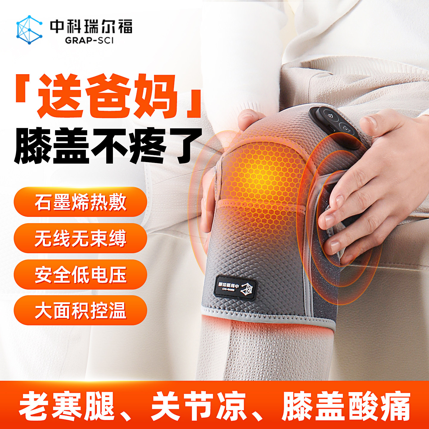 中科瑞尔福充电款石墨烯电加热护膝关节远红外发热老人膝盖热敷仪