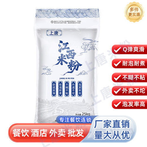 上唐米粉50斤装早餐夜宵餐饮商用