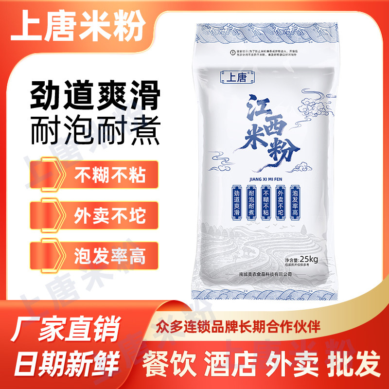 上唐米粉50斤装批发日期新鲜
