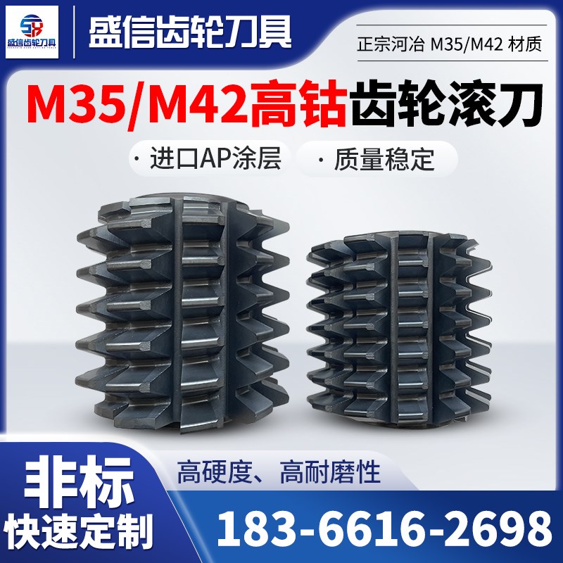 正宗河冶M35/M42材质高钴超硬高速齿轮滚刀渐开线滚刀专干调质件