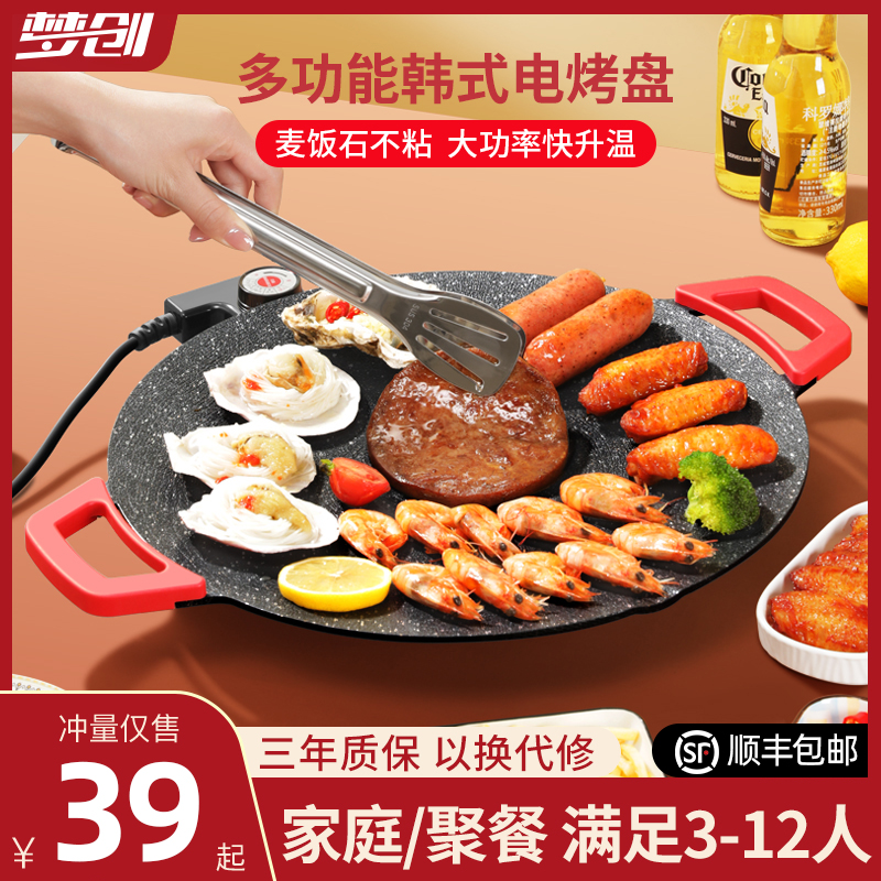 电烤盘家用烤肉盘无烟不粘室内韩式多功能电烧烤炉架子煎肉烤肉锅