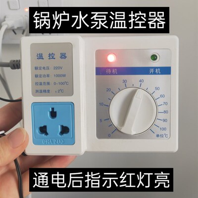 家用锅炉循环泵水泵温控器热水循环水泵控制器全自动可调高温启动