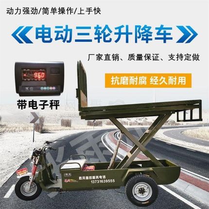 电动升降三轮车液压升降平台车农用平板车运输工程升降三轮摩工厂