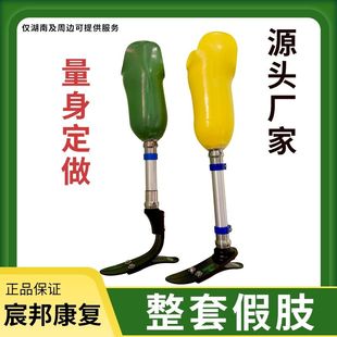 小腿假肢 大腿假肢整套定制 整套假肢腿假肢定做