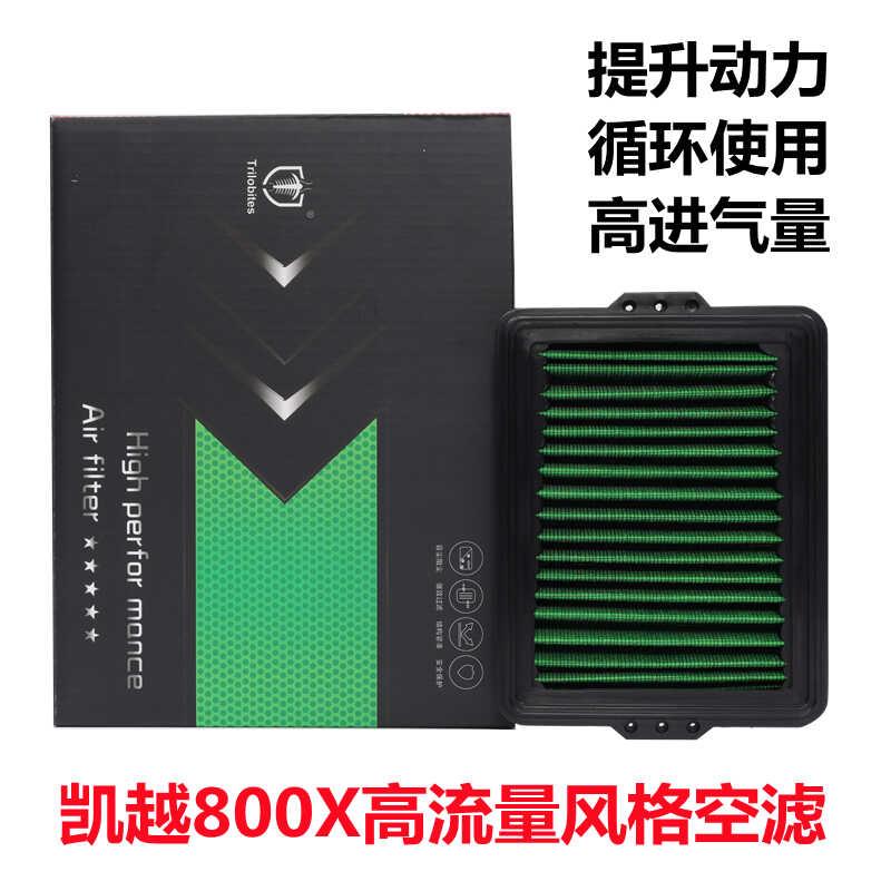 3157适配凯越800X 珠峰气凯越800清X空气滤芯流改装高量空滤器