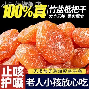 正宗云霄枇杷官方旗舰店竹蜂盐枇杷干川贝枇杷干无核原味蜜饯果干