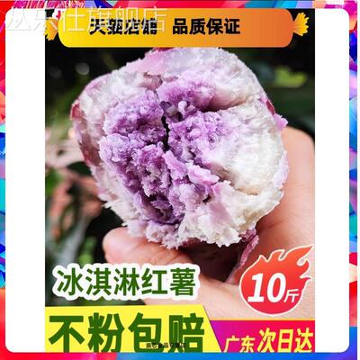 冰淇淋红薯新鲜一点红番薯紫心粉糯甜板栗薯花心农家自种干面地瓜