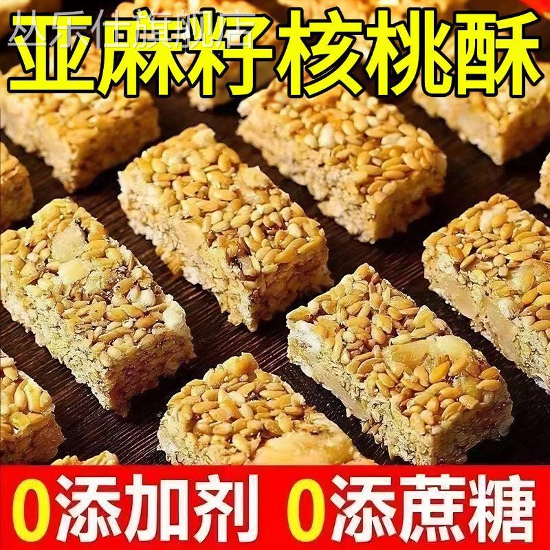 亚麻籽核桃酥无糖官方旗舰店孕妇零食坚果专用糖友控糖食品大全