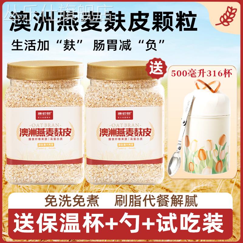 澳洲无蔗糖燕麦麸皮官方旗舰店正品专用脂营养早代餐冲泡饮即食