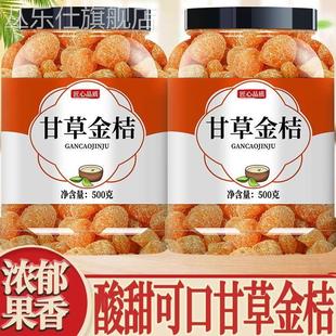 广西特产甘草金桔正宗官方旗舰店特级干草金桔干金橘金菊果脯蜜饯