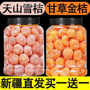 甘草金桔干正宗冰糖金桔干化痰止咳特级天山雪桔特级金橘干旗舰店