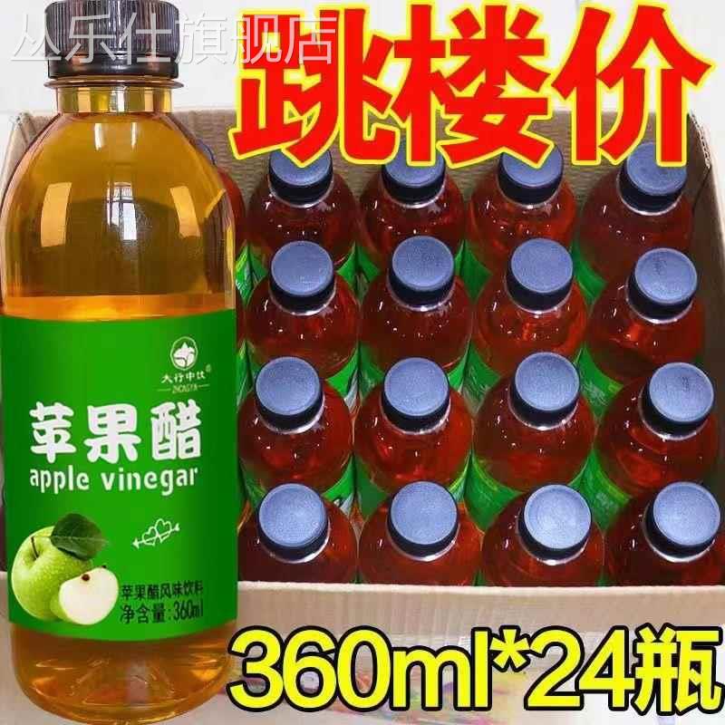 苹果醋饮料360ml*6/24小瓶夏季果汁原浆果味网红饮品整箱装价