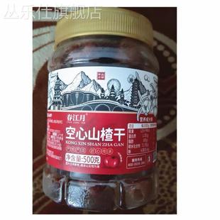 春江月无核空心山楂非山楂球干制品蜜饯果脯去核籽零食