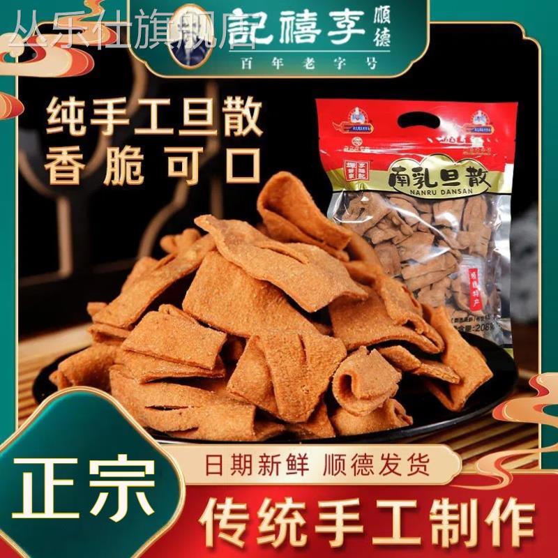 李禧记南乳蛋散手工小吃点心办公室零食广东顺德特产年货香脆旦散