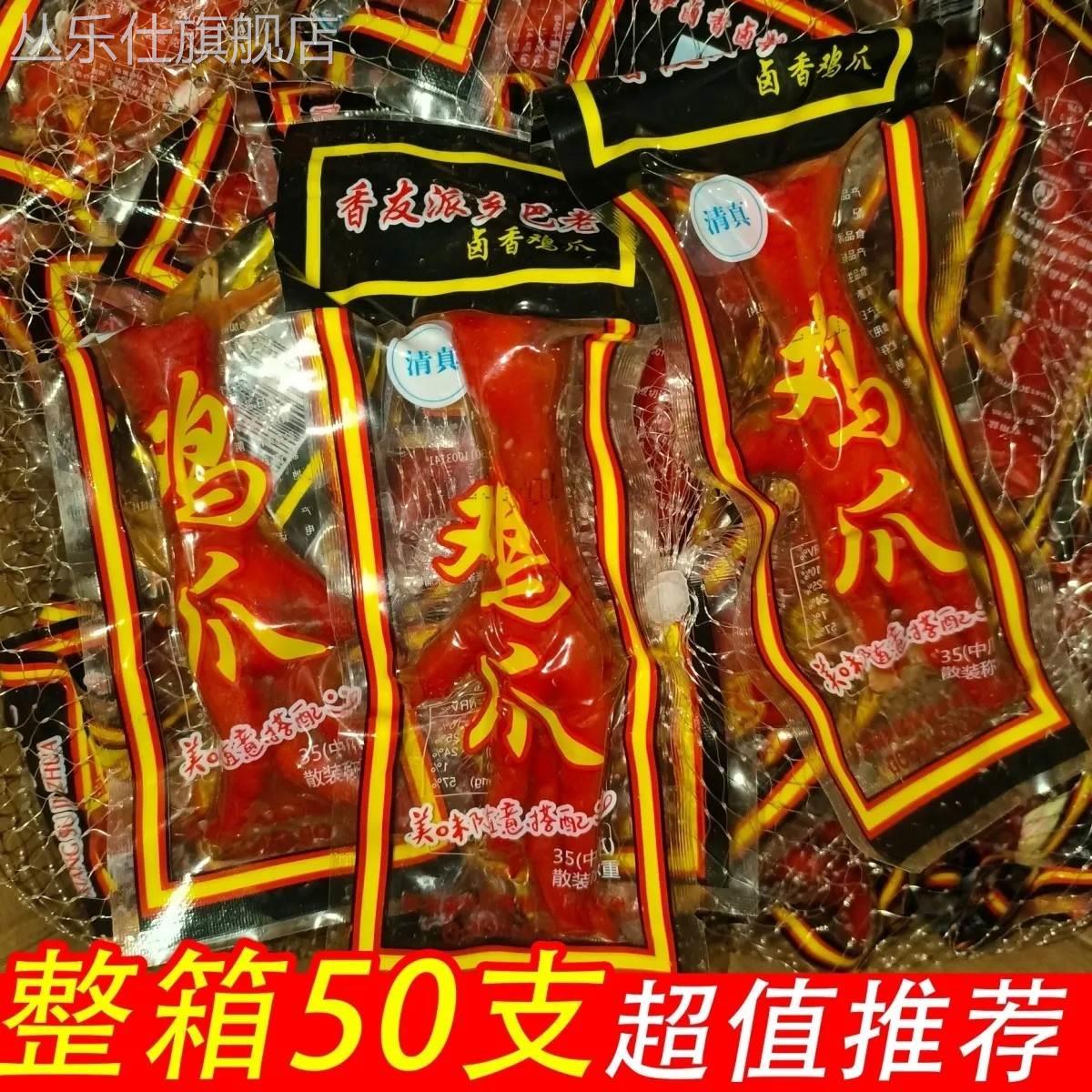乡巴佬官方旗舰店40五香卤味鸡爪味非零食多味卤香凤爪小吃26g左