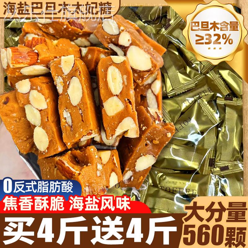 巴旦木海盐太妃糖法式杏仁夹心扁桃仁坚果酥焦糖味手工喜糖果零食