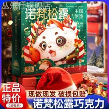 诺梵松露巧克力官方旗舰店年货圣诞巧克力礼盒休闲零（代可可脂）