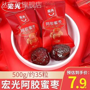 宏光阿胶蜜枣无核阿胶枣独立小包装 金丝蜜饯红枣子办公室休闲零食