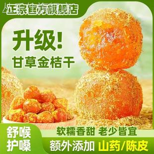 广西融安甘草金桔干正宗官方旗舰店无添加柳州金橘蜜饯