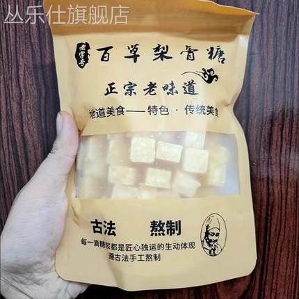 百草梨膏糖正宗秋梨膏糖清凉润喉手工薄荷味零食清仓清仓