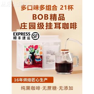 咖啡粉瑰夏耶加挂耳包 bob挂耳咖啡组合新鲜现磨氮气精品纯黑美式