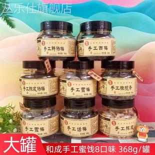 和成368g 罐手工话梅陈皮杨梅鲜杨梅西梅雪梅橄榄条蜜饯零食果脯