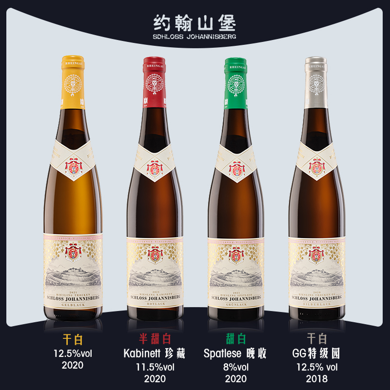 约翰山堡VDP精品酒庄莱茵高产区优质雷司令红黄绿标果香白葡萄酒