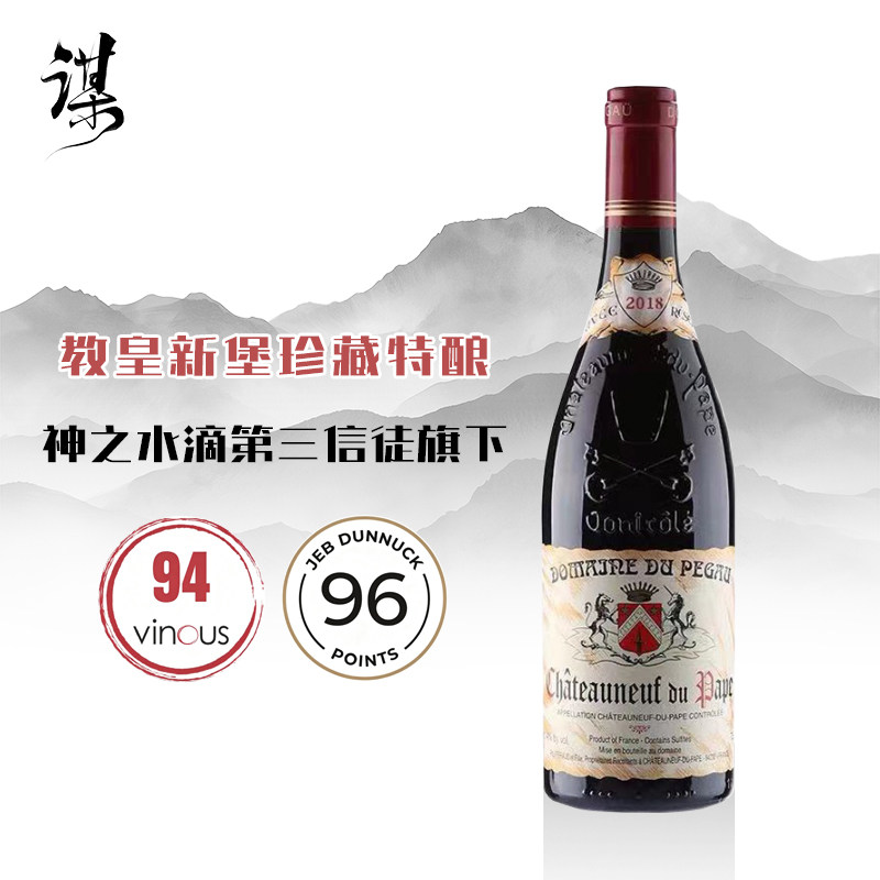 法国原瓶进口佩高酒庄珍藏特酿教皇新堡Domaine du Pegau干红葡萄