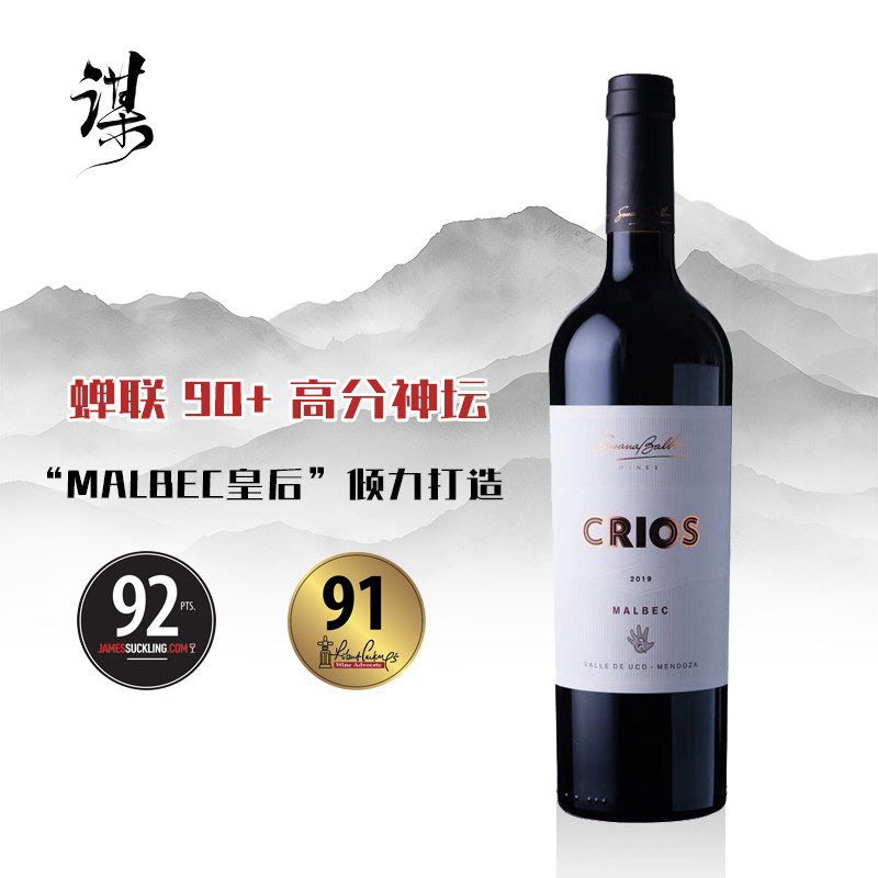 阿根廷性价比口粮酒 Crios苏珊巴博西乐马尔贝克malbec干红葡萄酒