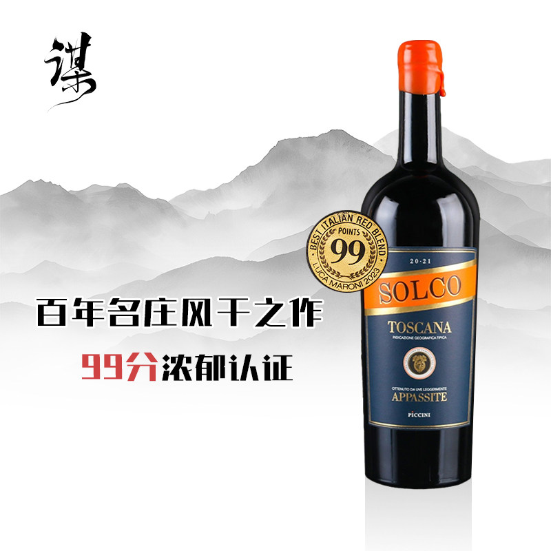 意大利进口99分高分彼奇尼荣耀红葡萄酒半干型桑乔维塞赤霞珠梅洛