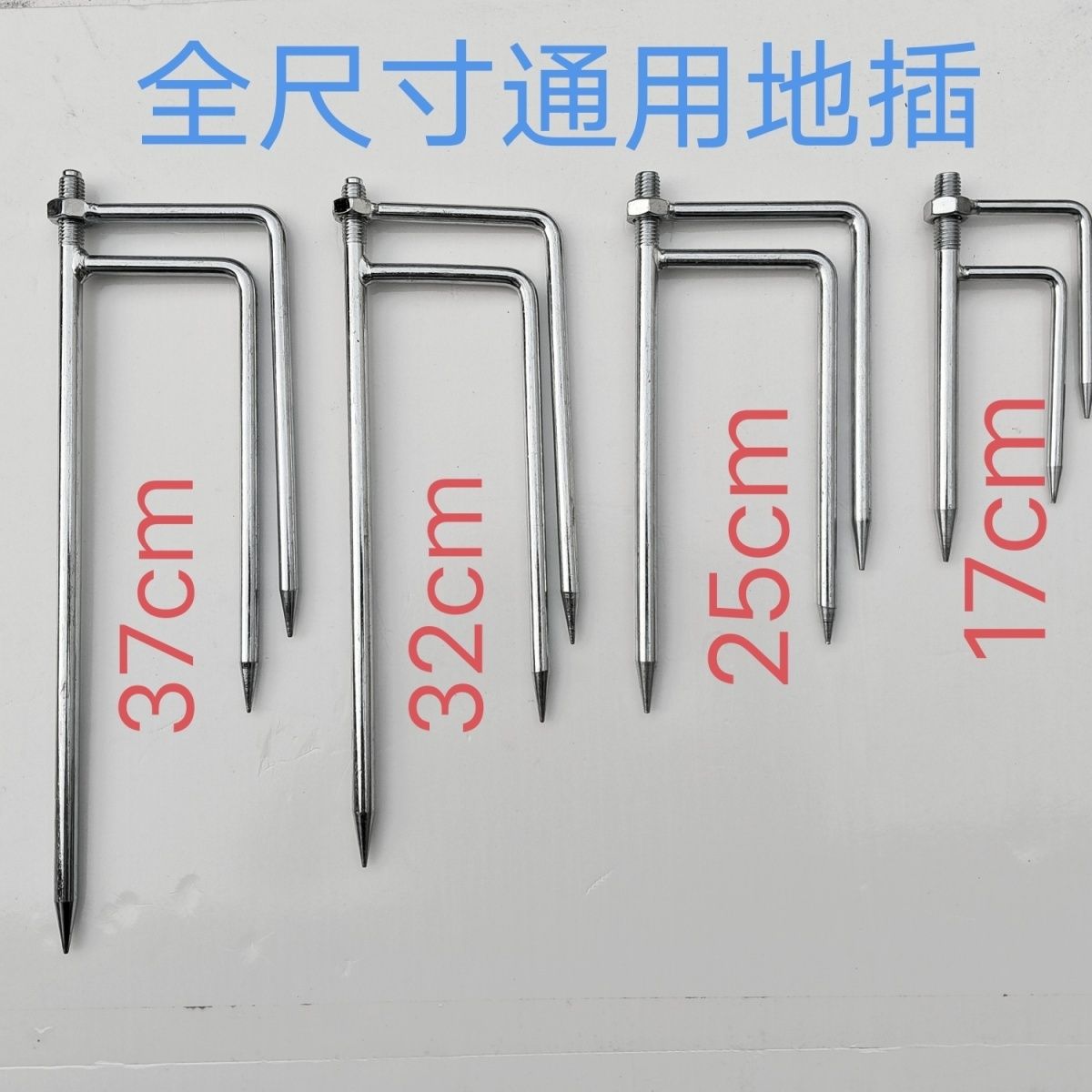 钓伞三脚架野钓地插头加