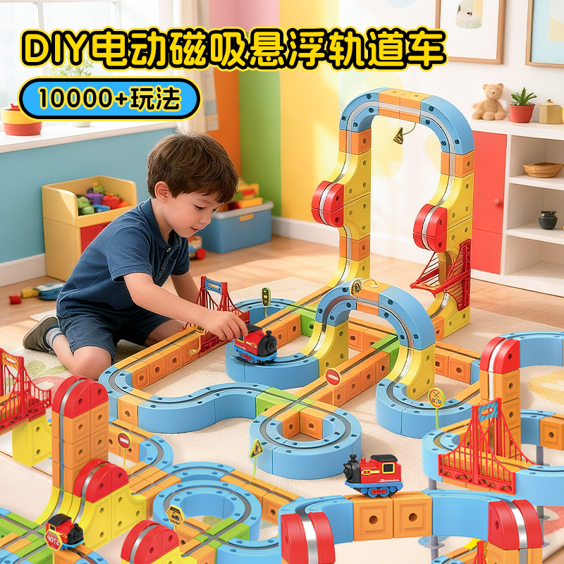 磁力轨道车DIY生日礼物积木玩具