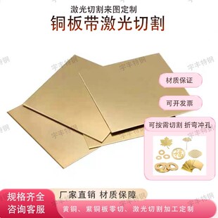 H62黄铜板黄铜片DIY黄铜箔块可零切激光切割0.5 2.03.0mm 1.0 1.5
