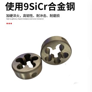 1.5 5.5板牙 4.5 非標(biāo)圓板牙正牙板牙M42M45M48M52M56M60